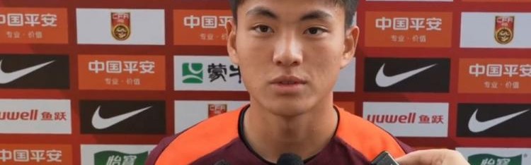 李昊谈U23亚预赛：备战情况很好，要全力以赴拿下每一场